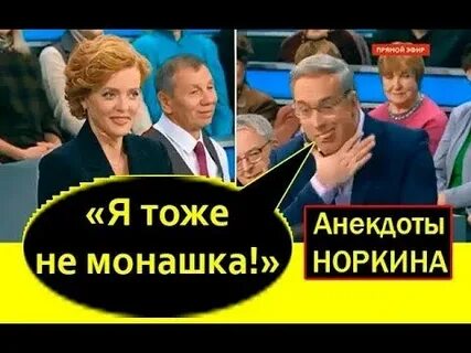 Анекдоты от норкина