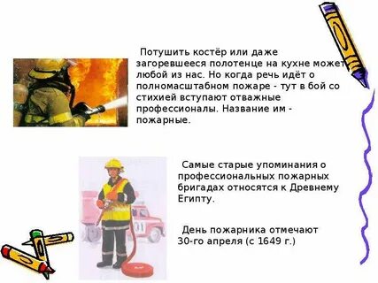 Как правильно называется профессия пожарного