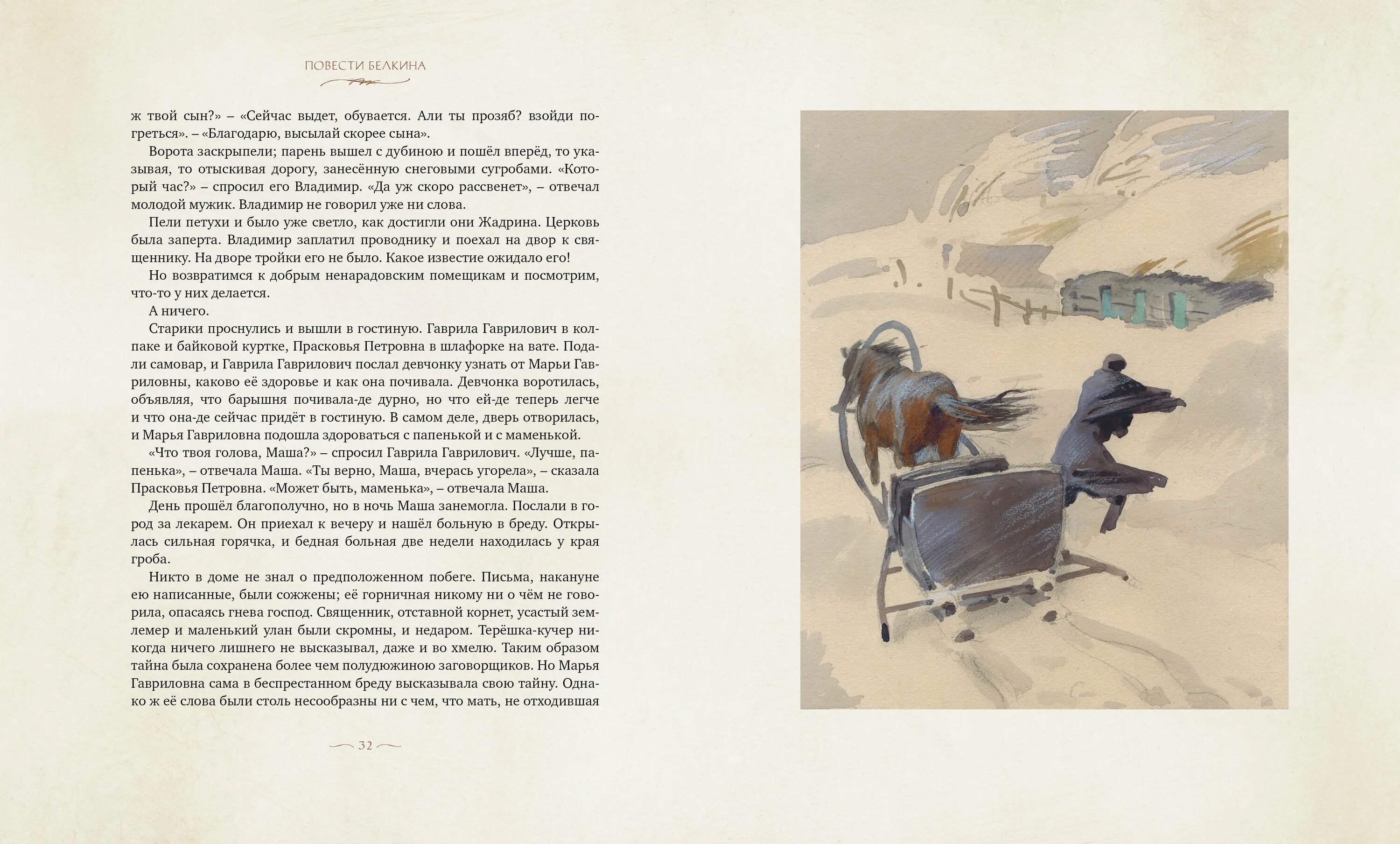 "повести белкина". Детская книжка исторические повести. Повести какие нибудь. Дубровский художник анатолий иткин. Повести какие нибудь.