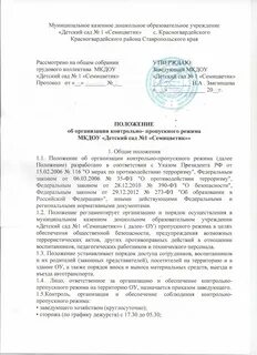 Пропускной режим статья