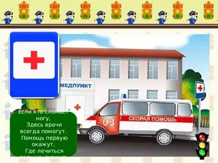 Пункт больница