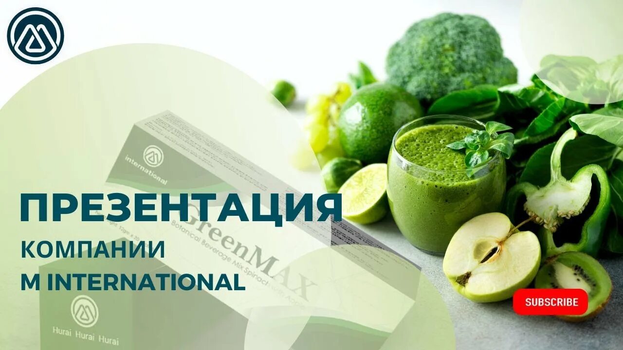 М интернационал. М Интернешнл компания. Продукция компании м.International. M.International продукты. М Интернейшенел продукция.