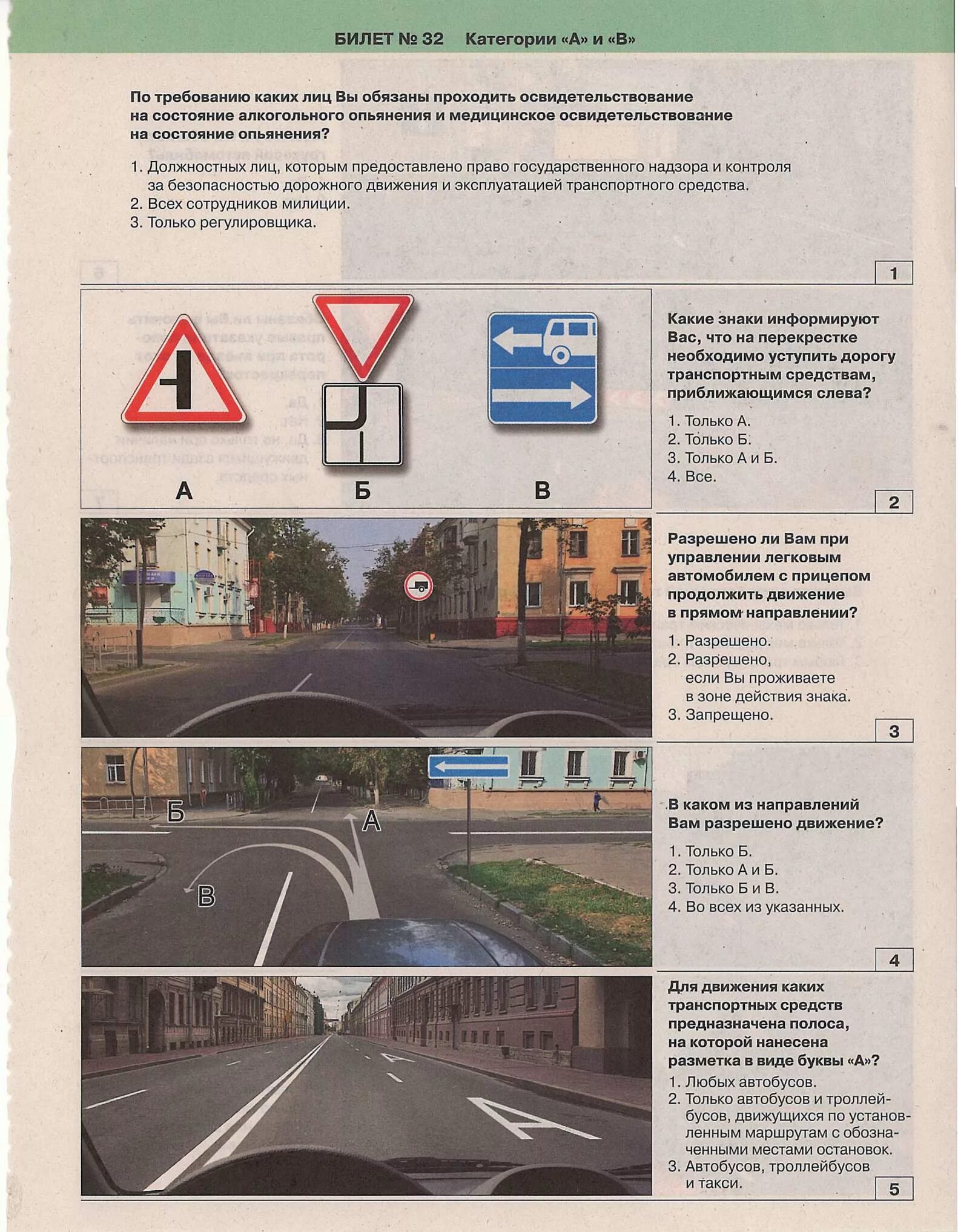 Новейшие билеты пдд категории вс. Экзаменационные карточки ПДД. Билеты ПДД. Ответы ПДД. Ответы на билеты по ПДД.