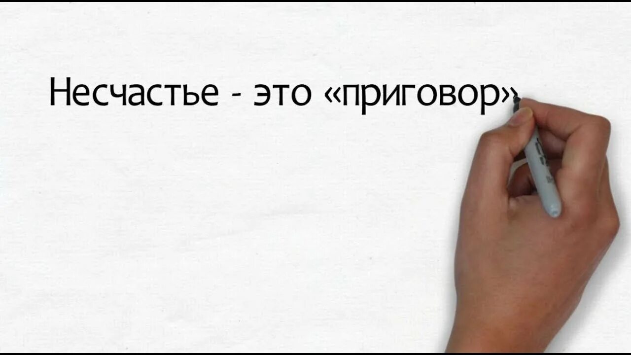 Несчастье узнать. Несчастье это. Несчастье это простыми словами.