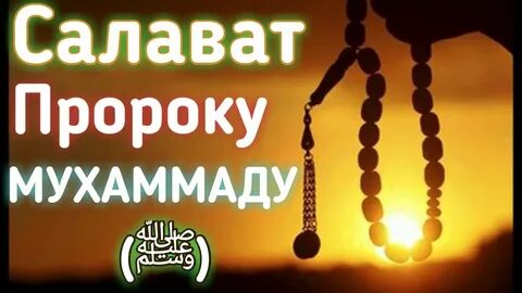 Салават мухаммед