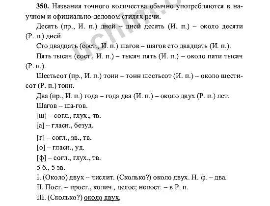 Русский 9 класс 252. Русский 9 класс 252