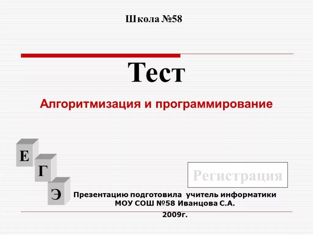 Тест по информатике алгоритмизация