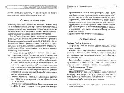 Книга неограниченных возможностей