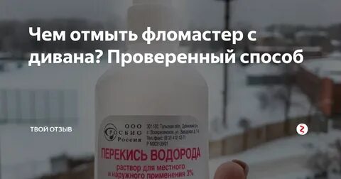 Фломастер с дивана