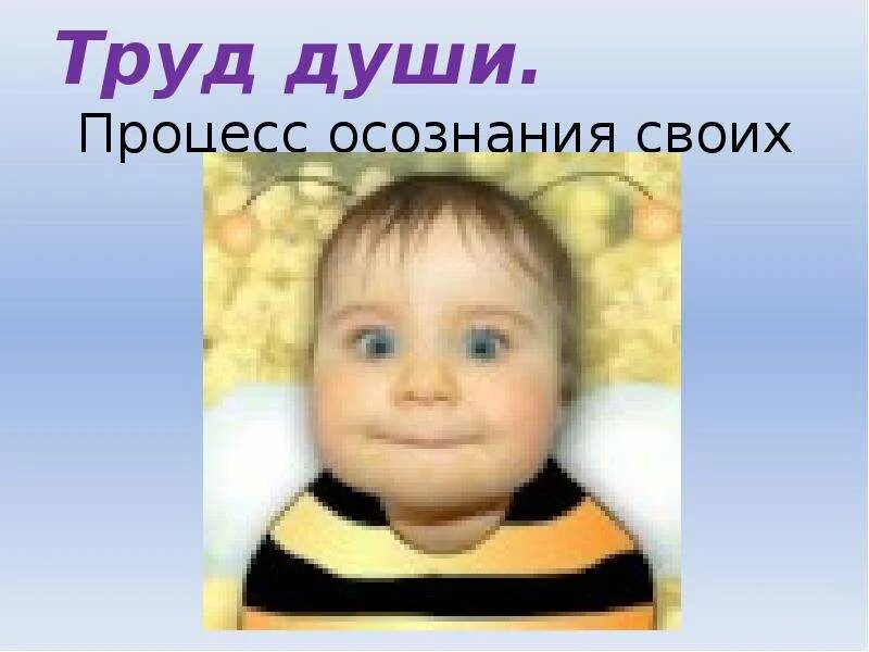 Труд душа жизни. Труд души. труд человека и душа. труд души тема. в чем заключается труд души.
