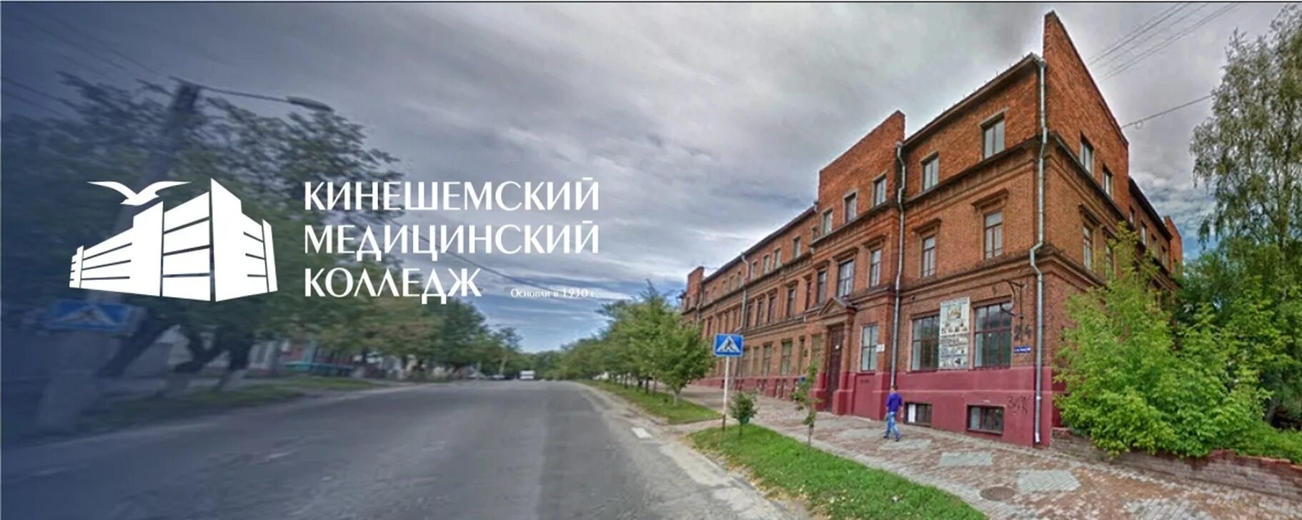 Кинешемский медицинский колледж поступающему