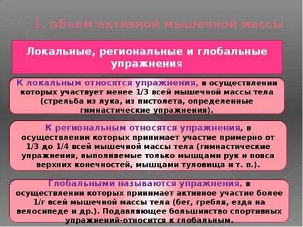 Физиологические основы классификация физических упражнений
