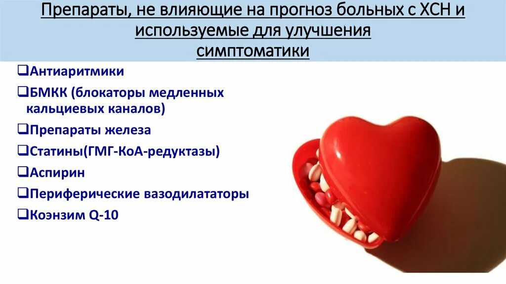 Что значит застойная сердечная недостаточность. Хроническая сердечная недостаточность препараты. Профилактика при сердечной недостаточности. Памятка больному при ХСН. Сердечная недостаточность памятка.