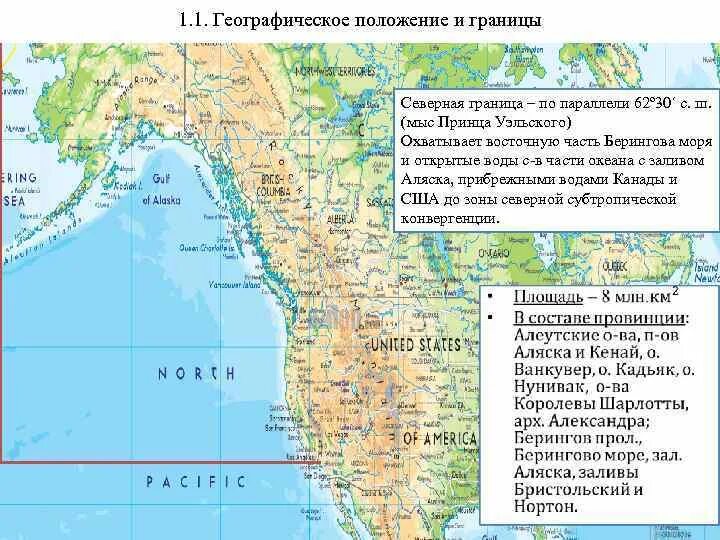 Северо восток география. Того географическое положение. Положение Тихого океана между параллелями. Вывод о географическом положении индийского океана. Аляска на карте мыс принца Уэльского.