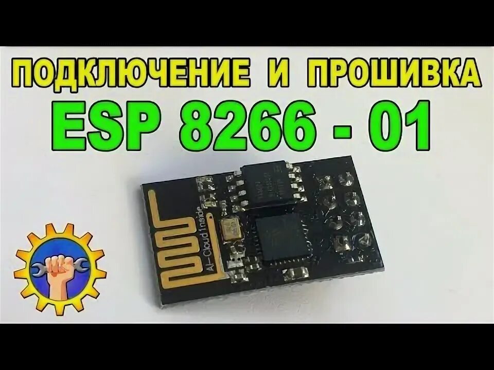 Как прошивать esp. Как прошивать esp