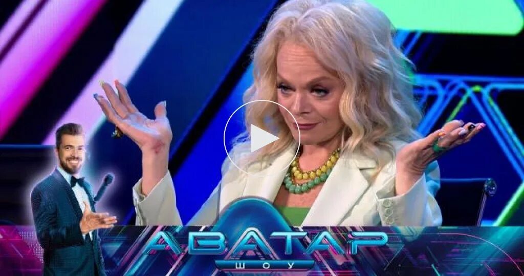 Шоу аватар 22. Аватар шоу на нтв. Шоу аватар 1 выпуск. Шоу аватар 2023. Ведущий аватар шоу.