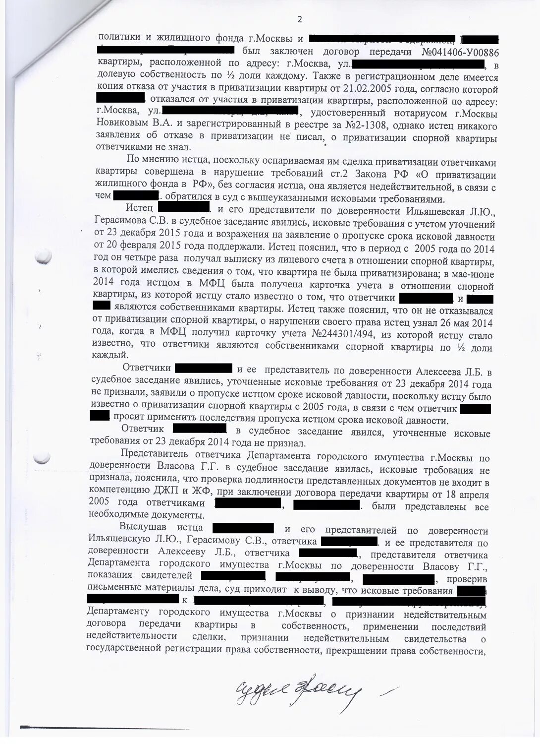 Иск о признании последствий недействительности сделки. Иск о признании приватизации недействительной. Исковое заявление о признании приватизации недействительной. Исковое заявление о признании сделки недействительной. Иск о признании оспоримой сделки недействительной.