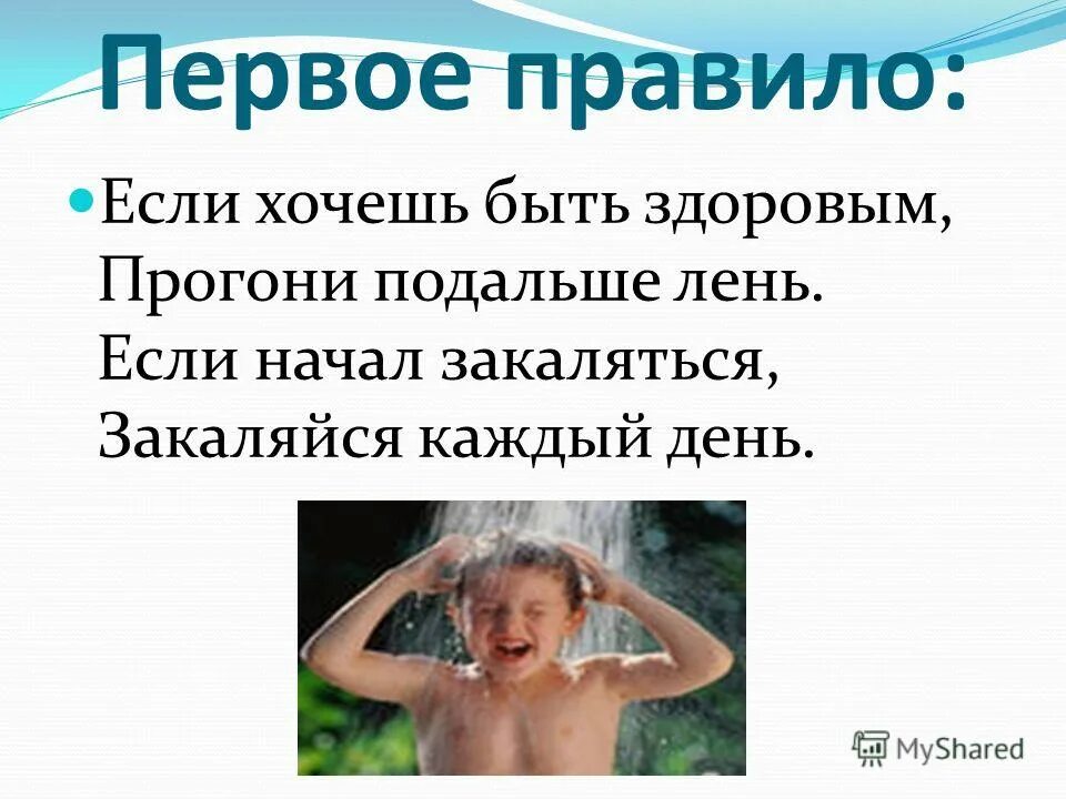 Надпись закаляйся если хочешь быть здоров. Если хочешь быть здоров закаляйся. Хочешь быть здоров закаляйся. Если хочешь быть здоров закаляйся песня. Закаляйся если хочешь быть здоров песня текст.