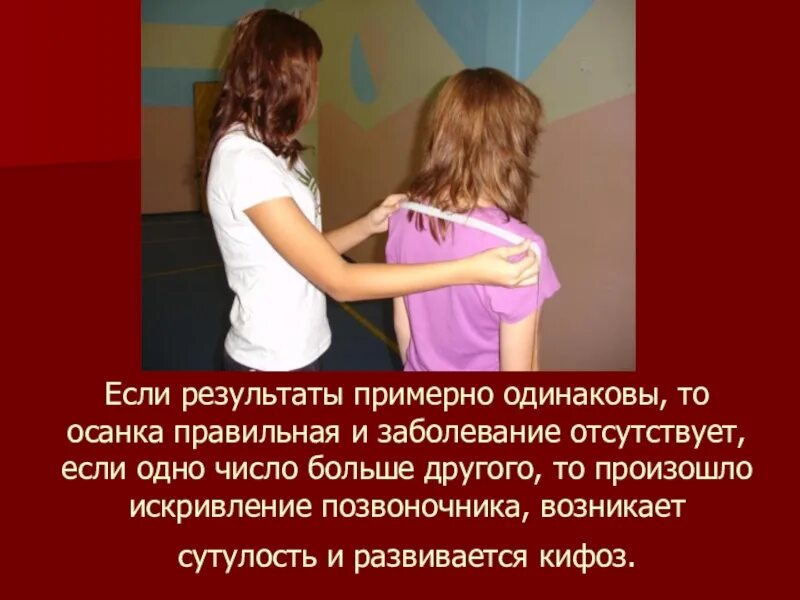 Выявление нарушения плоскостопия осанки лабораторная. Выявление нарушения осанки. выявление нарушений осанки лабораторная работа. выявление нарушений осанки сантиметровой лентой. выявление нарушения осанки и плоскостопия».