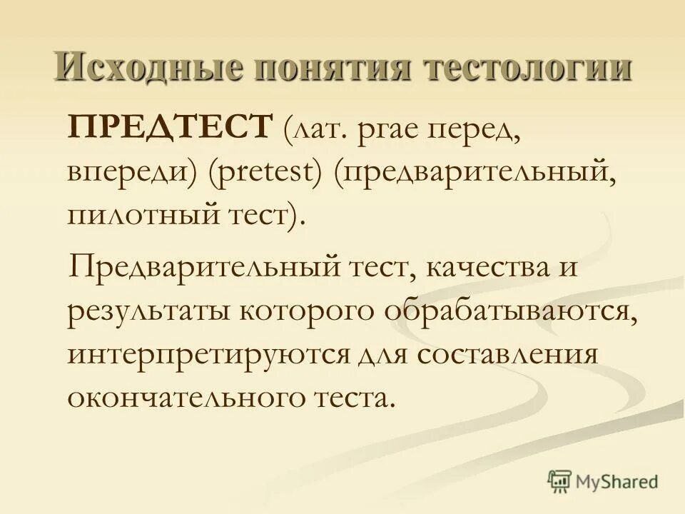 Понятие исходных данных. Понятие исходных данных