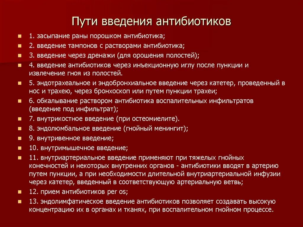 Способы введения антибиотиков. Алгоритм ваедения анти. Введение антибиотиков алгоритм. Алгоритм ведения пнтибиотика.