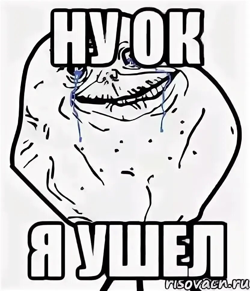 не уходи. картинка не уходи от нас. уходи картинка. не уходи я точно знаю. надпись не уходи.