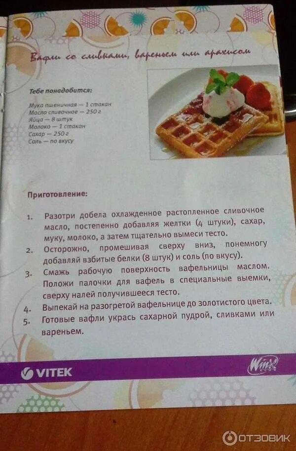Как делать вафли в вафельнице рецепт. Вафли в вафельнице рецепт. рецепт вафель для электровафельницы. тесто для вафельницы. тесто на вафли в вафельнице рецепт.