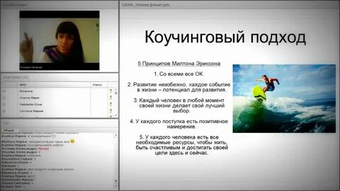 Коучинг милтона эриксона