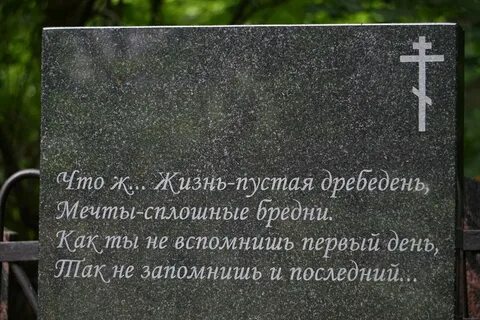 Эпитафия в литературе