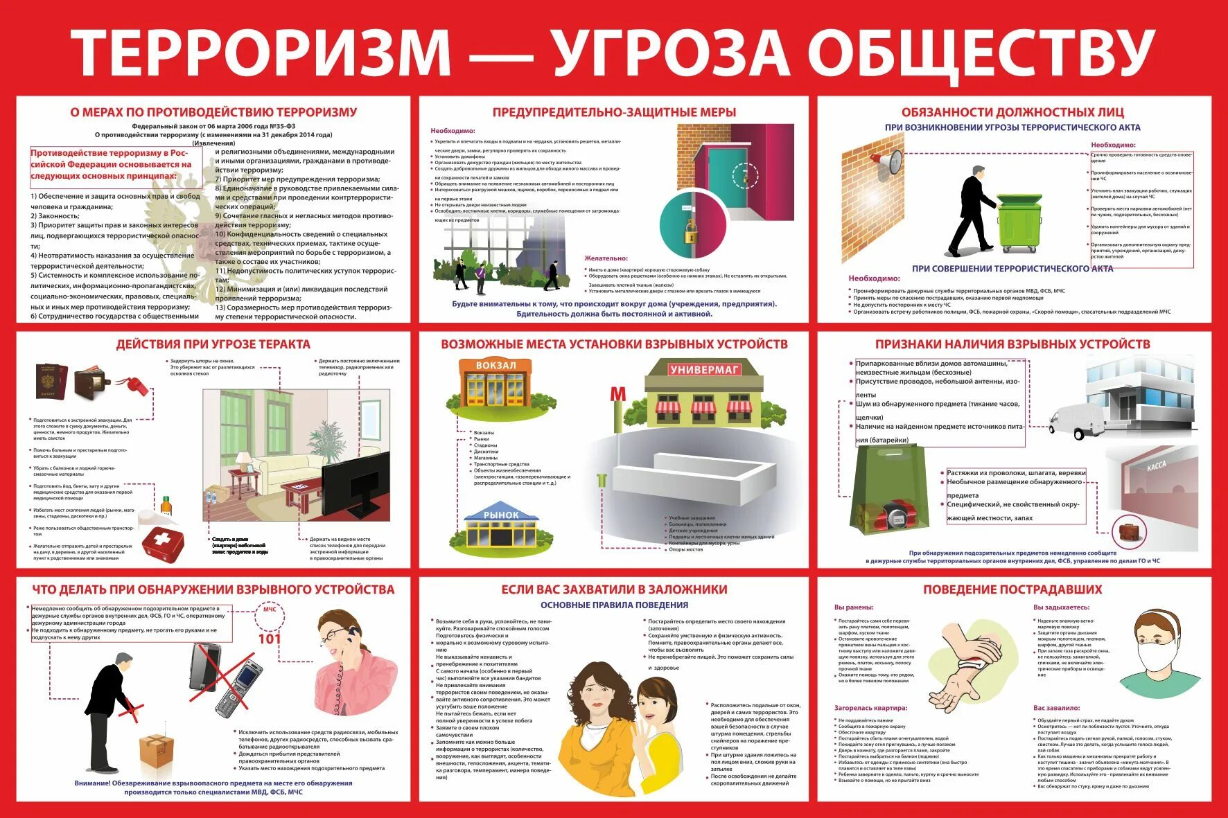 Терроризм угроза обществу антитеррор. Антитеррористическая безопасность. Тироризм гроза обществу. Плакат антитеррор терроризм угроза обществу. Антитеррористическая угроза.