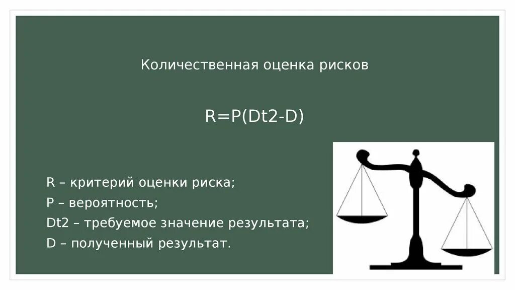 Количественная оценка величины. Количественная оценка риска. Количественная оценка опасности. Риск это Количественная оценка опасностей. Количественная оценка риска заключается в.