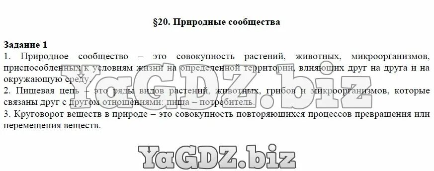 Вопросы на параграф природные сообщества. Сформулируйте и запишите определения понятий. Сформулируйте определение понятия природное сообщество. Сформулируйте и запишите определение. Запишите определение.