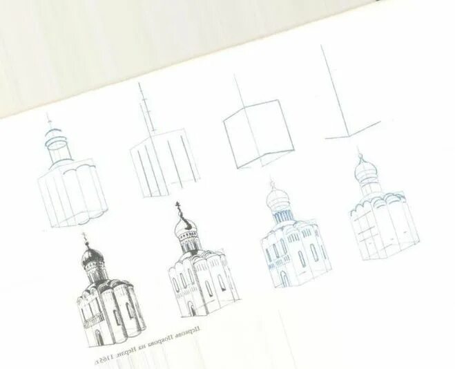 Поэтапное рисование храмов. Поэтапный рисунок церкви. Храм рисование пошагово. Храм рисунок поэтапно. Церковь поэтапно