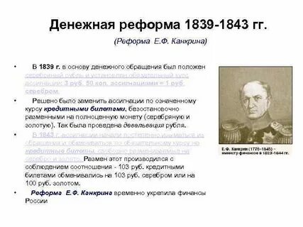 Министр финансов автор денежной реформы
