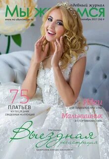 Журнал мы