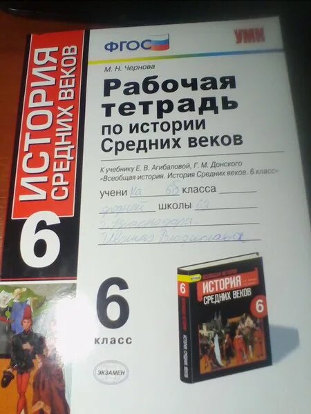 История 6 класс агибалова. Тесты по истории 6 класс средние века. История средних веков 6 класс тесты. Тесты по истории средних веков 6 класс. Тестовая тетрадь по истории 6 класс.