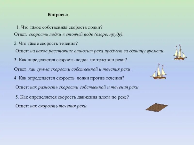 Задачи на движение по реке. Вопросы на катере. Скорость лодки в стоячей воде. Загадка с отгадкой катер. Стоячая вода в задачах