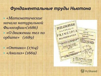 Натуральные начала