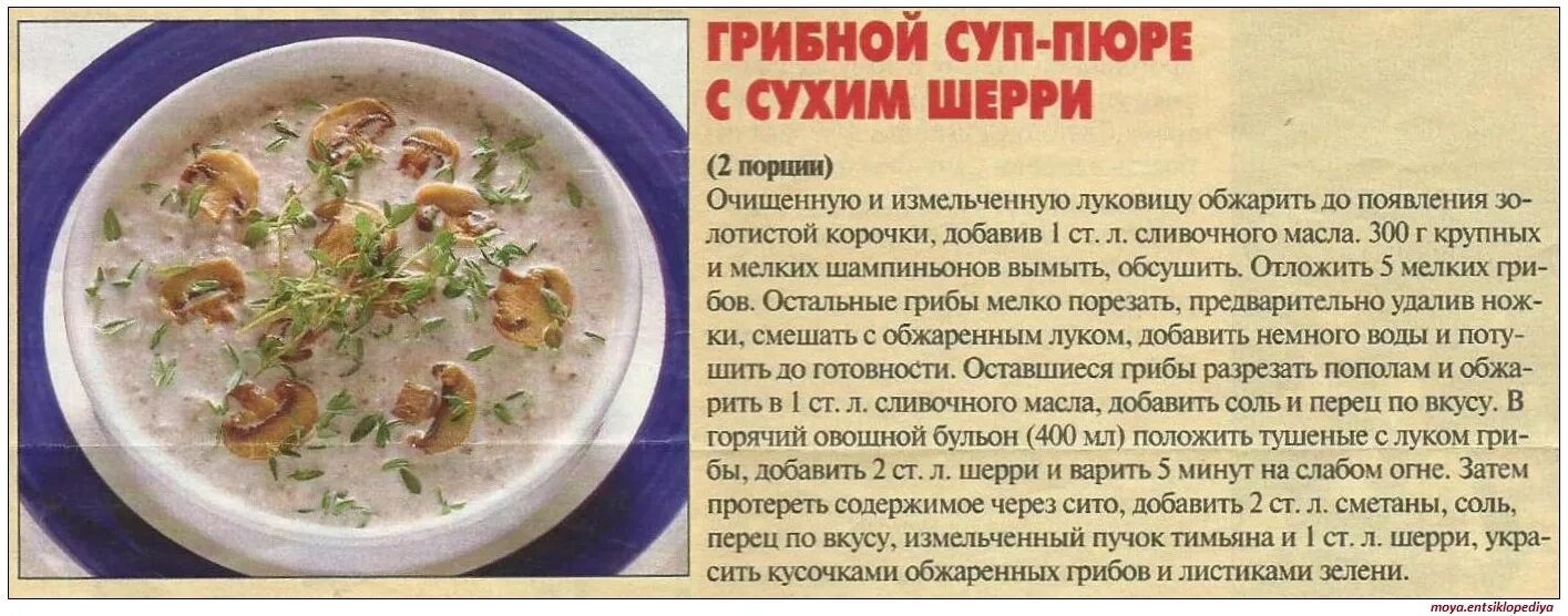 Можно ли добавить в грибной. Калории в грибном супе пюре. крем суп из шампиньонов калории. грибной суп пюре калорийность. грибной суп-пюре ккал.
