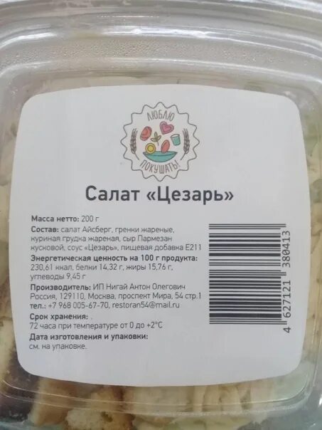 Этикетка салата. Салат данессия. Упаковка овощей. Продуктовые этикетки. Готовые обеды в упаковке.