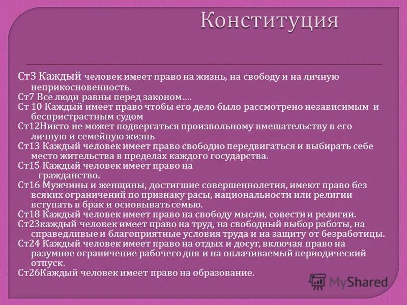 Права ребенка. Каждый имеет право быть разным. Не свидетельствовать против себя статья. Каждый имеет право быть разным. Стенд по правам ребенка в детском саду.