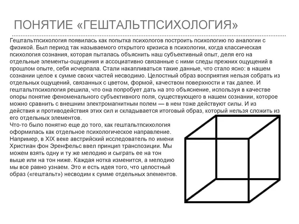 Гештальт предмет. Принцип общей зоны в гештальтпсихологии. понятия гештальтпсихологии. гештальтпсихология кратко. основные идеи и понятия гештальтпсихологии.