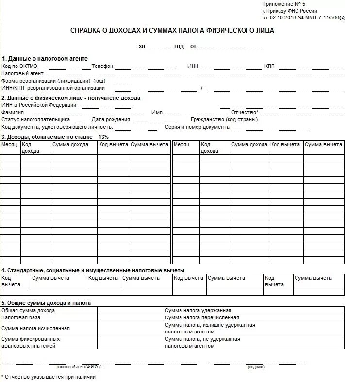 2ндфл справка образец. Форма справки 2 НДФЛ В 2021 году для сотрудников. Справка о доходах 2 НДФЛ за год. Справка 2 НДФЛ образец заполнения на работника 2021 года. Образец справки 2 НДФЛ для сотрудника.