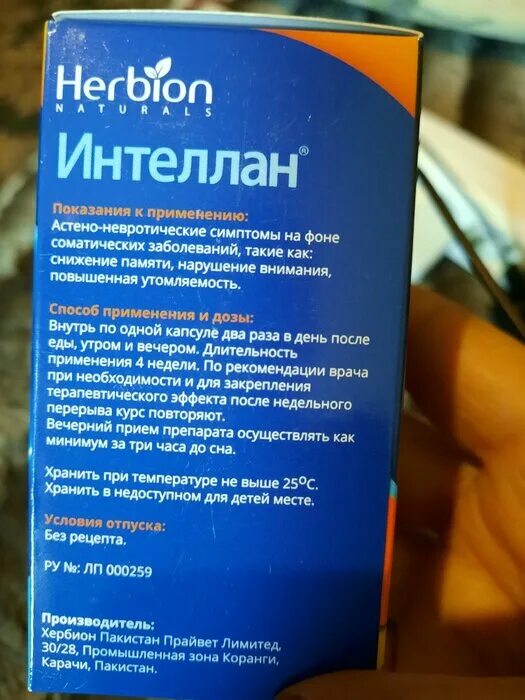 интеллан. лекарство интеллан для детей. интеллан сироп 90мл. хербион. интеллан капсулы.