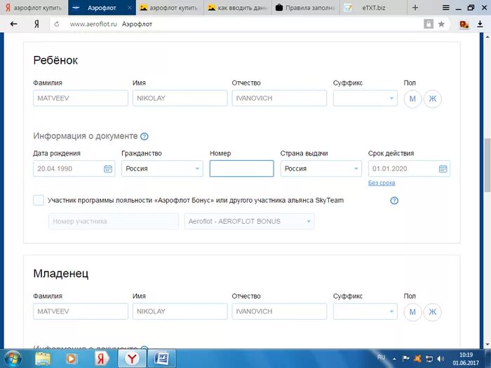 Какой документ нужен ребенку на самолет. Как ввести номер свидетельства о рождении при покупке авиабилета. Как правильно заполнить номер свидетельства о рождении в авиабилете. Как записать свидетельство о рождении при покупке билета. Свидетельство о рождении в авиабилете как заполнять.