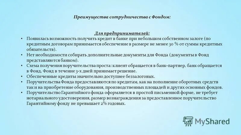 Форма обеспеченности возвратности кредита. Основные формы обеспечения кредита. Кредитование недвижимости. Какое обеспечение для банка. Форма обеспеченности возвратности кредита.