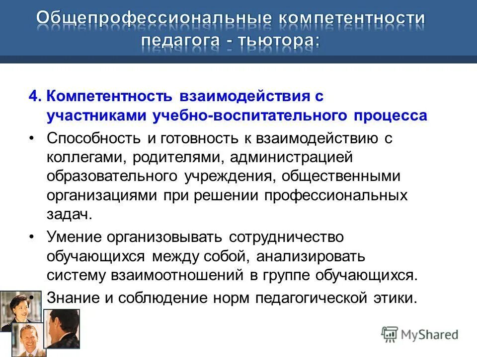 профессиональный стандарт тьютора