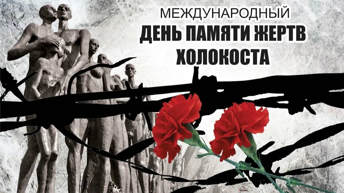 2 сентября день памяти жертв фашизма. 11 сентября международный день памяти жертв фашизма. Международный день памяти жертв фашизма 2024. 9 ноября день против фашизма. День памяти жертв фашизма.