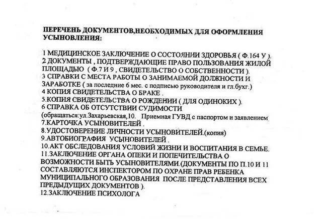Документы необходимые для усыновления ребенка. Список документов в опеку для усыновления. какие документы надо для усыновления ребенка. перечень документов в органы опеки для усыновления ребенка. список документов для усыновления ребенка 2025.