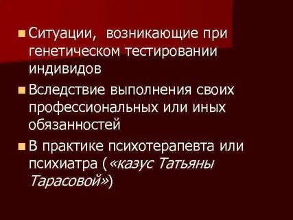 Вследствие возникшей ситуации